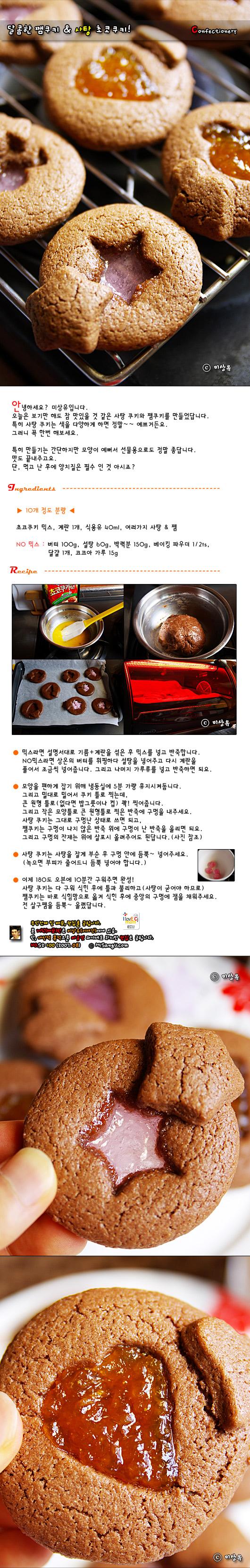 간식으로 너무 좋은 사탕쿠키 쨈쿠키