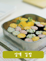 삼색 김밥