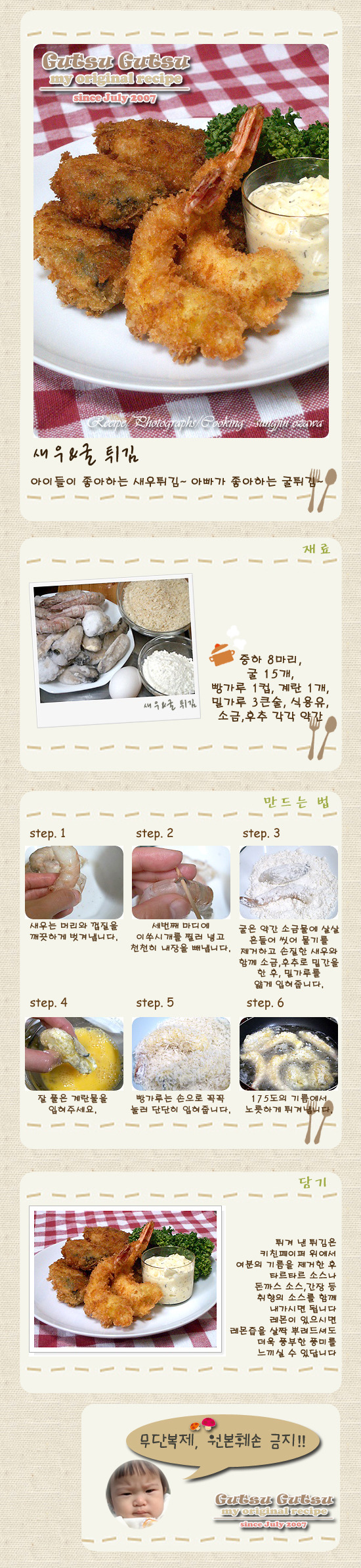 바삭! 소리까지 맛있는 새우&굴 튀김