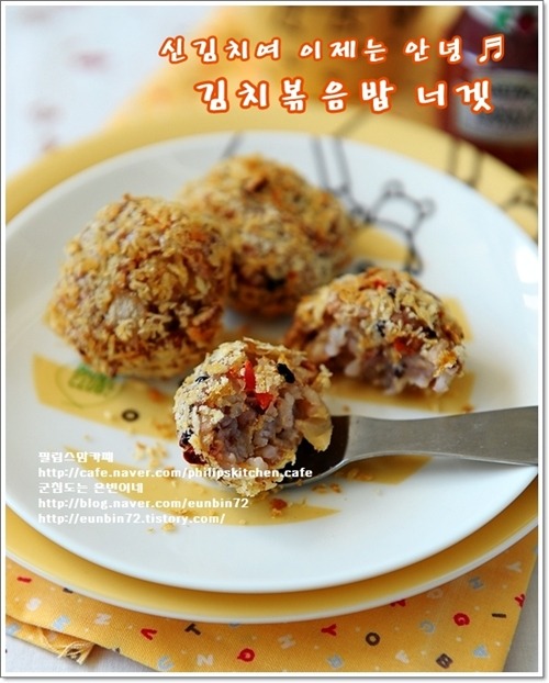 김치라이스너겟