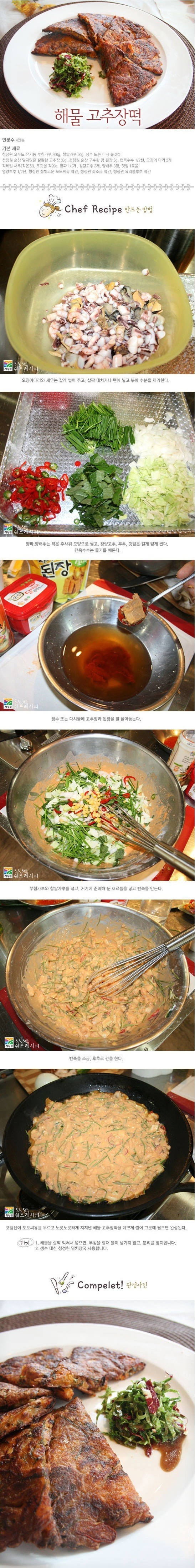해물 고추장떡