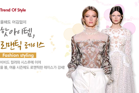 핫한 아이템, 로맨틱 레이스
